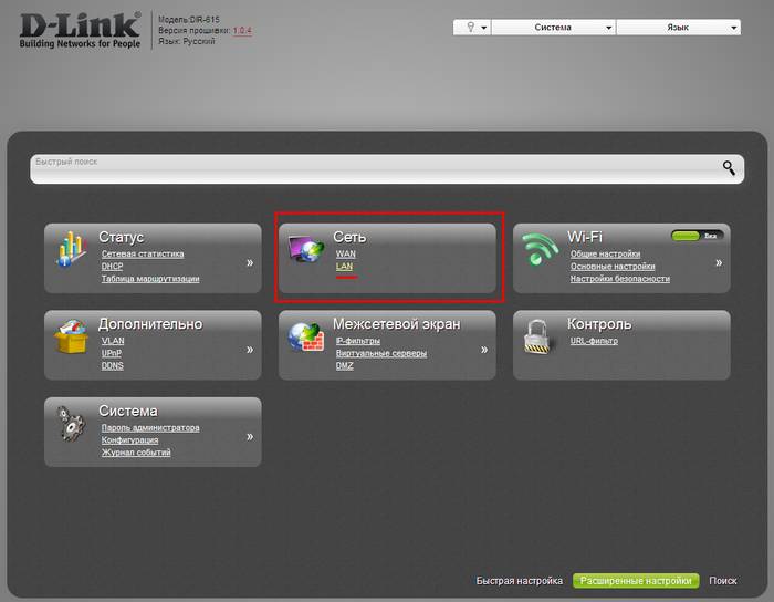 Подключение и настройка роутера D LINK DIR 615 Подключение и настройка роутера D LINK DIR 615