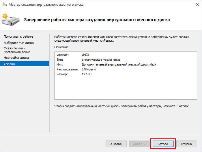 Подключение к виртуальной машине Hyper-V дополнительного виртуального жесткого диска