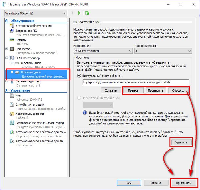 Подключение к виртуальной машине Hyper-V дополнительного виртуального жесткого диска