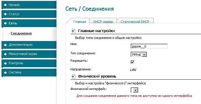 Пошаговая настройка роутера d-link 2640u