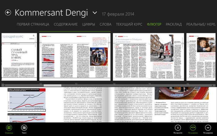 PressReader для Windows 8/RT – ваши любимые печатные издания на экране планшета