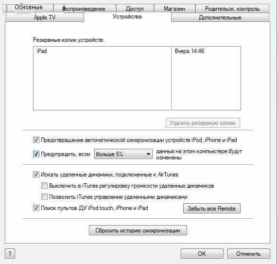 Причины и решения когда itunes зависает при подключении iphone Причины и решения когда itunes зависает при подключении iphone