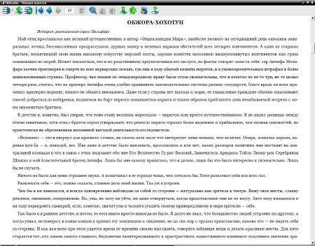 Программы для чтения электронных книг на компьютере