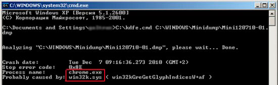 Просмотреть Minidump после падения системы