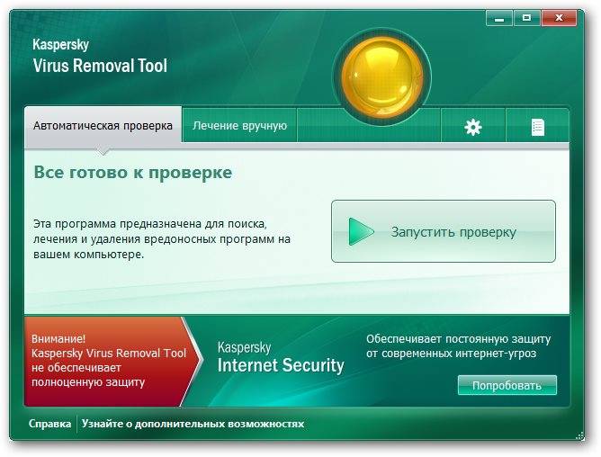 Раширеная инструкция проверки компьютера на наличие вирусов