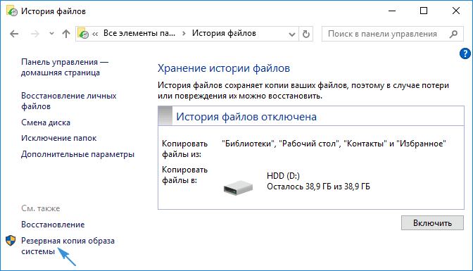 Резервная копия Windows 10 — создание и восстановление