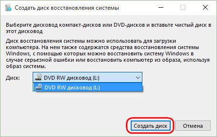 Резервное копирование и восстановление Windows 10 штатным функционалом