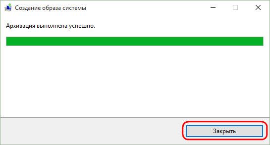Резервное копирование и восстановление Windows 10 штатным функционалом