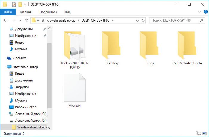 Резервное копирование и восстановление Windows 10 штатным функционалом