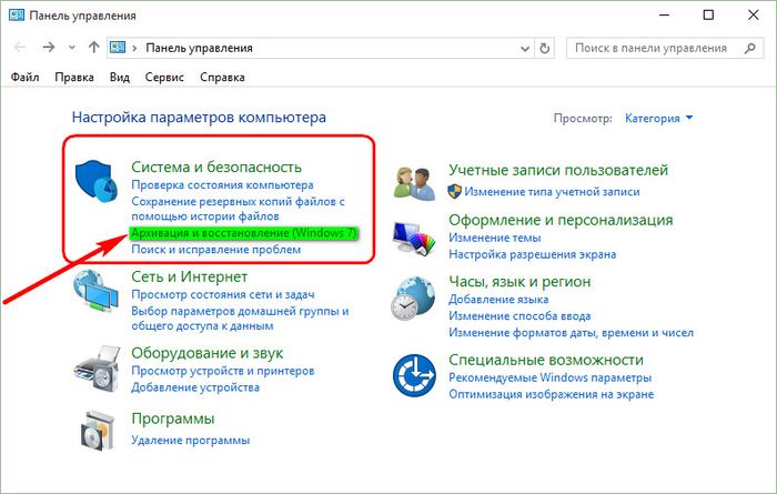 Резервное копирование и восстановление Windows 10 штатным функционалом