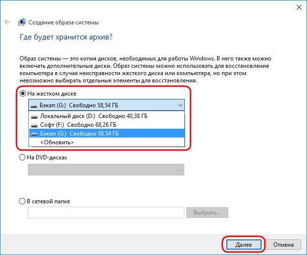 Резервное копирование и восстановление Windows 10 штатным функционалом