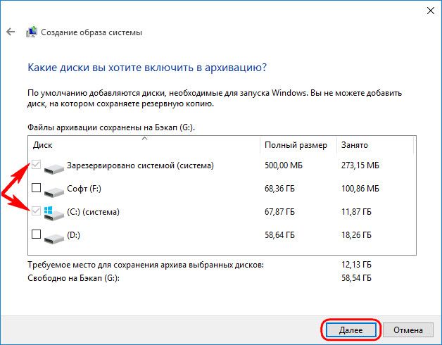 Резервное копирование и восстановление Windows 10 штатным функционалом