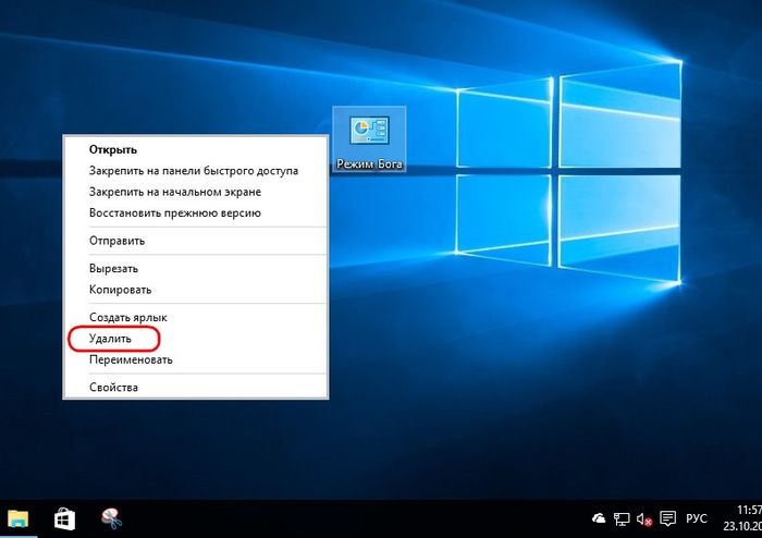 Режим Бога (GodMode) Windows 10