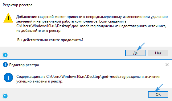 Режим бога в Windows 10 - и другие секреты