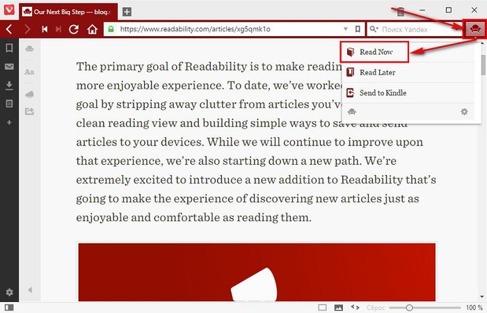 Режим чтения в браузерах
