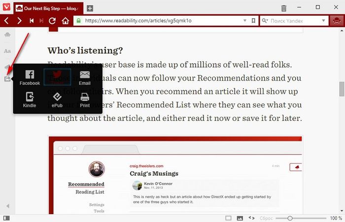 Режим чтения в браузерах