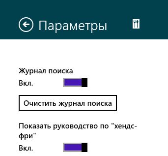 Режим «хендс-фри» в Windows 8.1