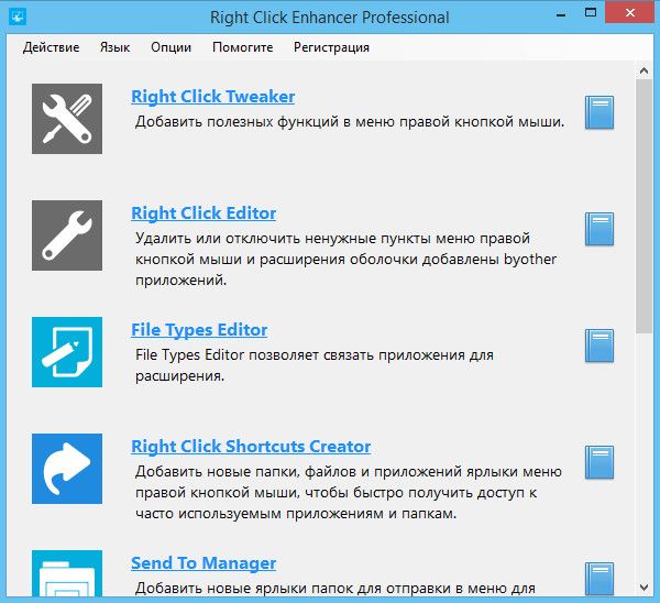 Right Click Enhancer – мощный твикер для контекстного меню Windows