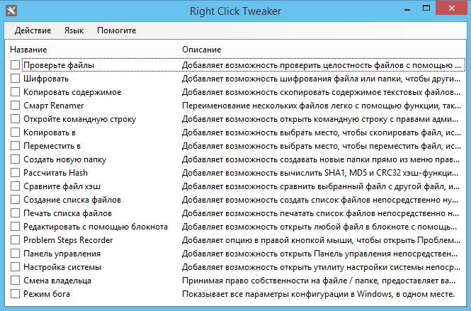 Right Click Enhancer – мощный твикер для контекстного меню Windows