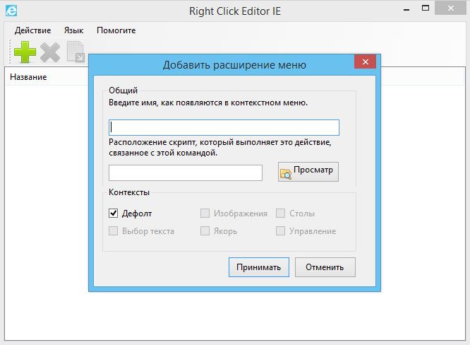 Right Click Enhancer – мощный твикер для контекстного меню Windows