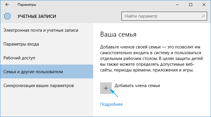 Родительский контроль в Windows 10: как установить и настроить