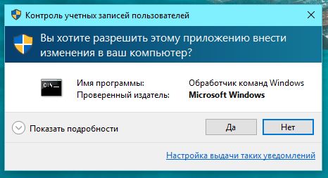 Руководство по контролю учетных записей пользователей (UAC)