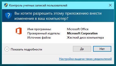 Руководство по контролю учетных записей пользователей (UAC)