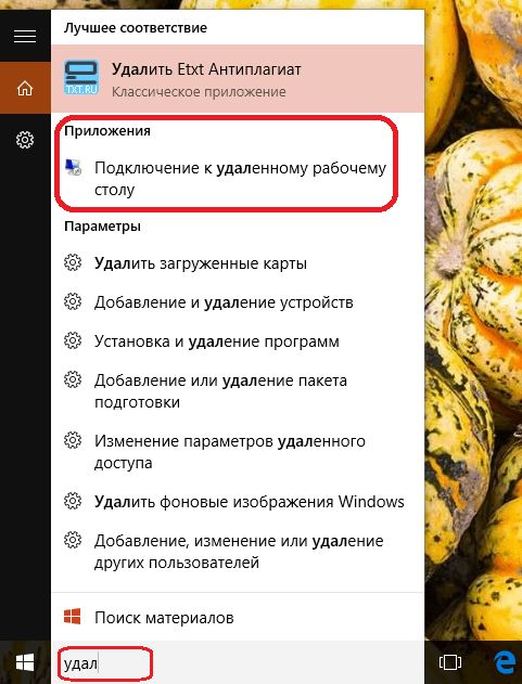 Штатный инструмент Windows для удаленного доступа по протоколу RDP внутри локальной сети Штатный инструмент Windows для удаленного доступа по протоколу RDP внутри локальной сети
