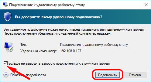 Штатный инструмент Windows для удаленного доступа по протоколу RDP внутри локальной сети Штатный инструмент Windows для удаленного доступа по протоколу RDP внутри локальной сети