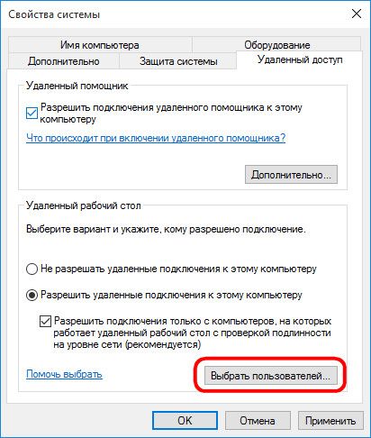 Штатный инструмент Windows для удаленного доступа по протоколу RDP внутри локальной сети Штатный инструмент Windows для удаленного доступа по протоколу RDP внутри локальной сети
