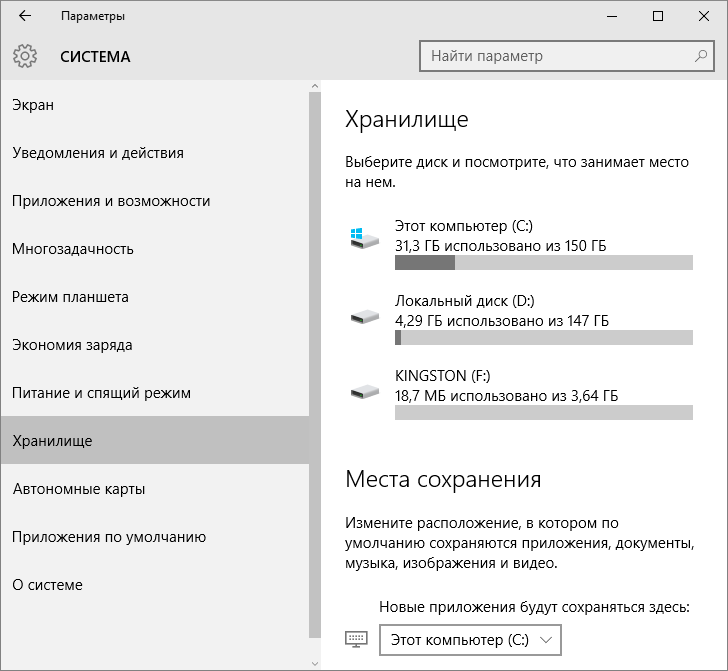 Сколько занимает места Windows 10 после установки на диске