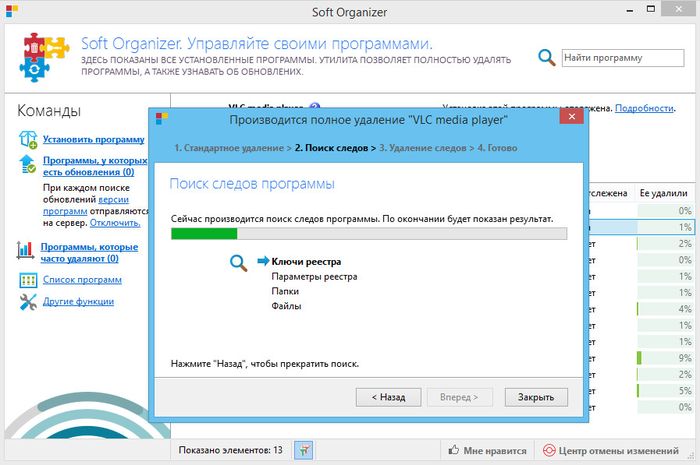 Soft Organizer – утилита для полного удаления программ Soft Organizer – утилита для полного удаления программ