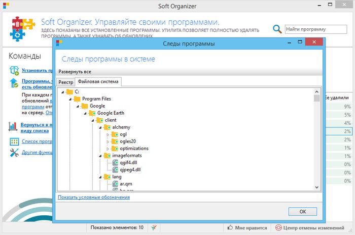 Soft Organizer – утилита для полного удаления программ Soft Organizer – утилита для полного удаления программ