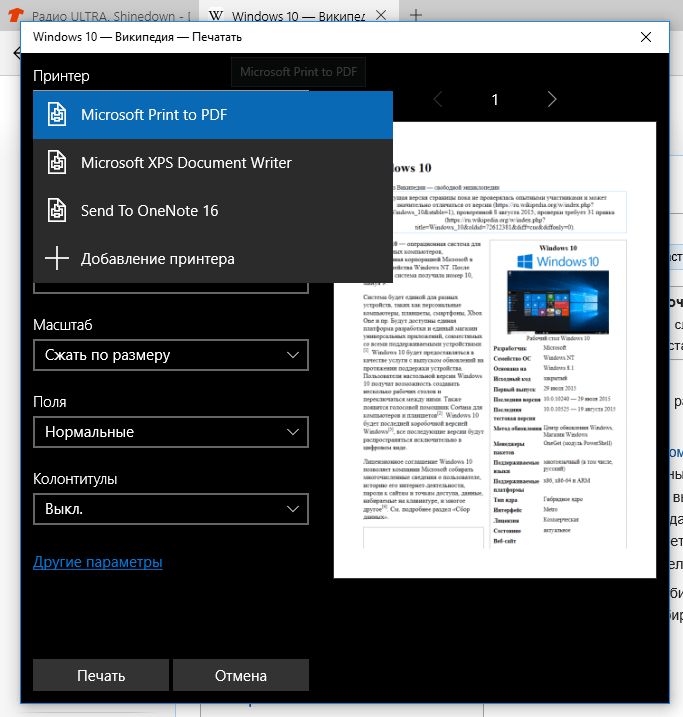 Создаем PDF в Windows 10 Создаем PDF в Windows 10