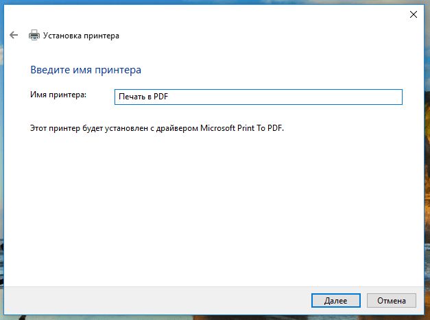 Создаем PDF в Windows 10 Создаем PDF в Windows 10