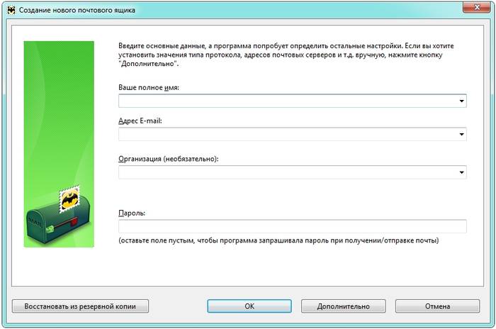 Создание электронной почты на компьютере