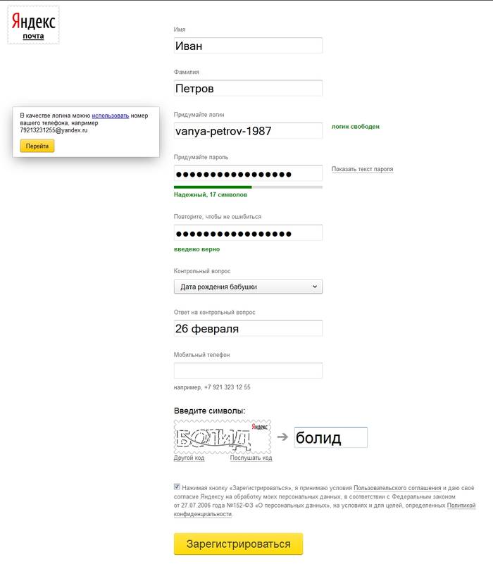Создание электронной почты на компьютере