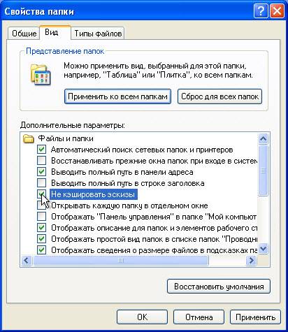 Способы очистки кеш памяти компьютера
