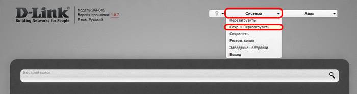 Способы перезагрузки роутера D Link DIR 615