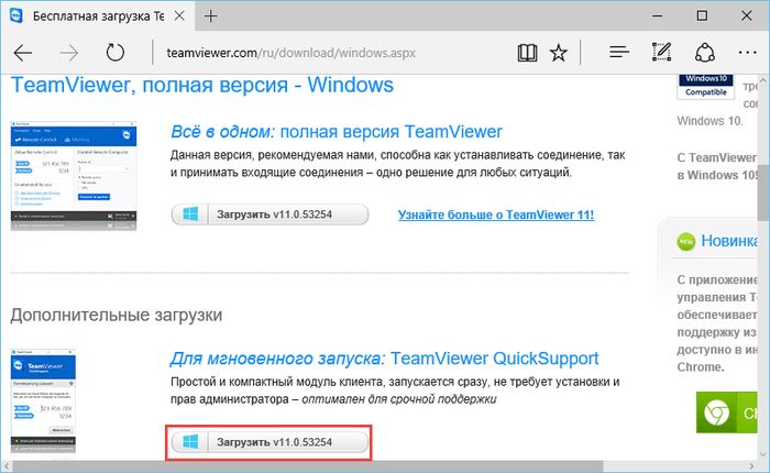 TeamViewer 11 – обзор новой версии популярной программы для удаленного управления компьютером TeamViewer 11 – обзор новой версии популярной программы для удаленного управления компьютером