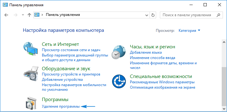 Удаление программ в Windows 10: в параметрах и панели управления