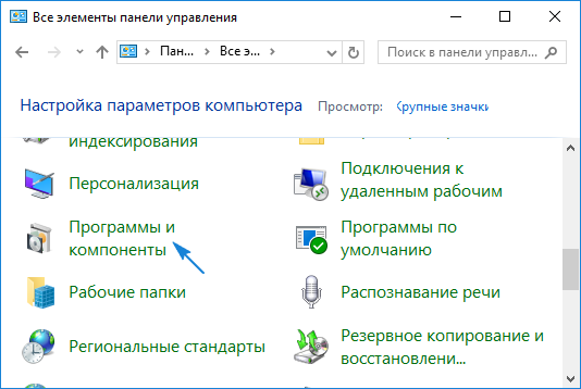 Удаление программ в Windows 10: в параметрах и панели управления