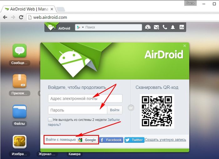 Удаленный доступ к Android-устройству с компьютера при помощи веб-сервиса AirDroid Удаленный доступ к Android-устройству с компьютера при помощи веб-сервиса AirDroid