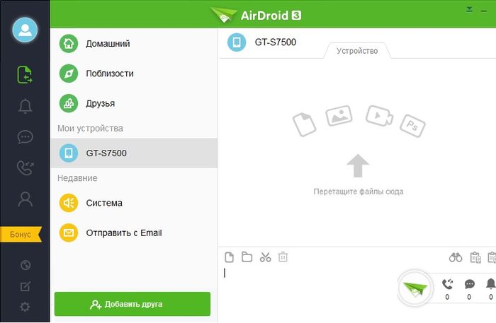 Удаленный доступ к Android-устройству с компьютера при помощи веб-сервиса AirDroid Удаленный доступ к Android-устройству с компьютера при помощи веб-сервиса AirDroid