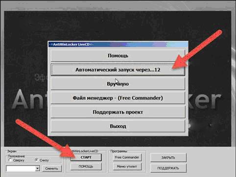 Удалить баннер с рабочего стола