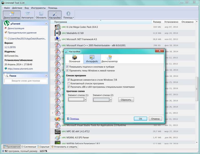 Удаляем Касперский с компьютера