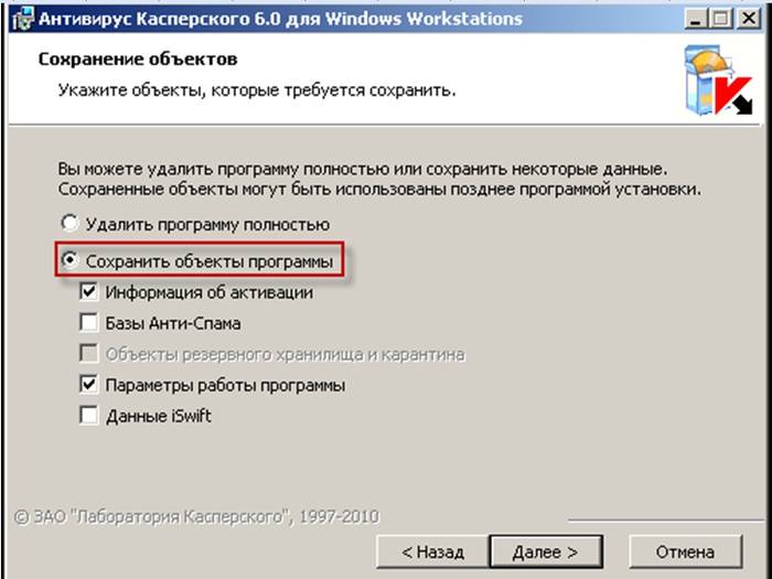Удаляем Касперский с компьютера