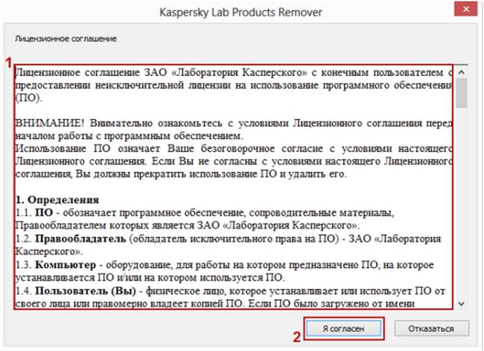 Удаляем Касперский с компьютера
