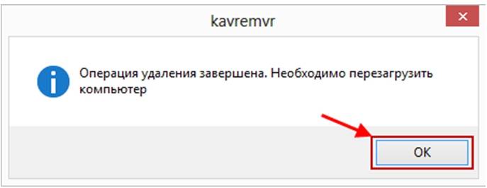 Удаляем Касперский с компьютера