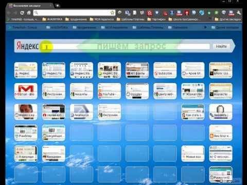 Удаляем визуальные закладки Яндекс из Mozilla Firefox